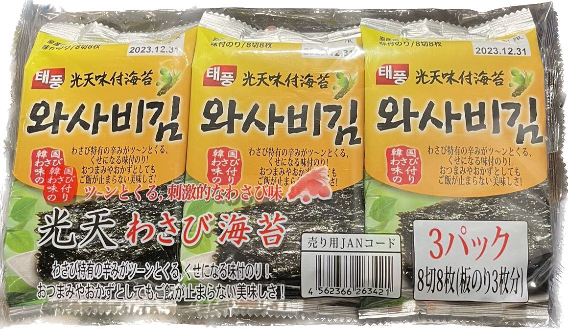 ALGHE AL WASABI 15 GR